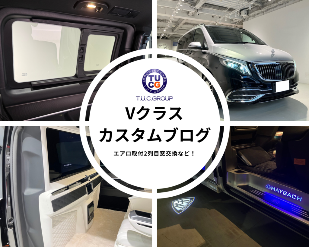 Vクラスカスタム,Vバッハ,Vクラスイルミ,Vバッハイルミスカッフプレート,Vクラス2列目窓